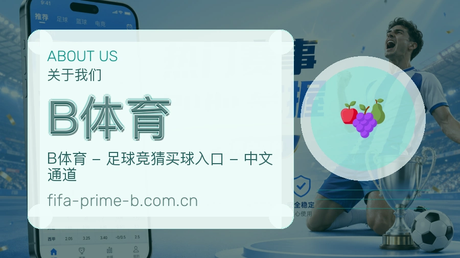 B体育体育赛事内容整理